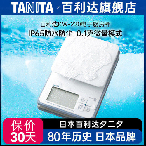 百利防水家用厨房食秤