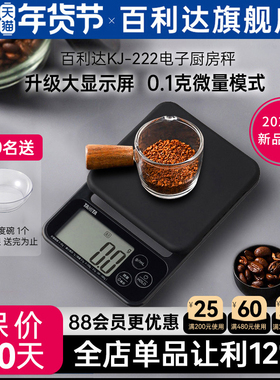 日本百利达TANITA电子厨房称家用烘焙0.1g克秤KD-321 KJ-222