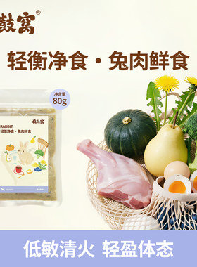 捣鼓窝狗狗鲜食低敏兔肉味
