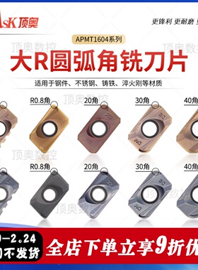 数控铣刀片APMT160420角30角40大R角钢件不锈钢大R角大切深圆弧角
