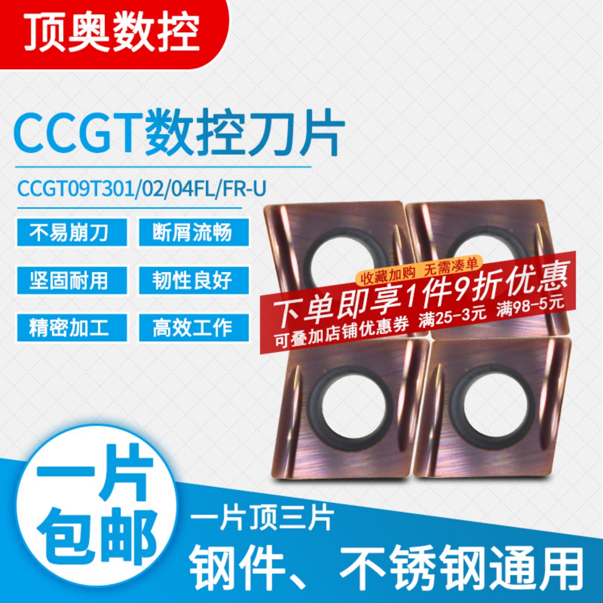 数控刀片刀具CCGT09T302