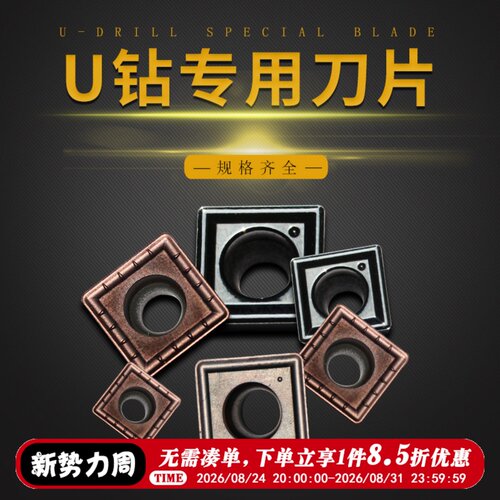 暴力钻U钻刀片数控spu钻