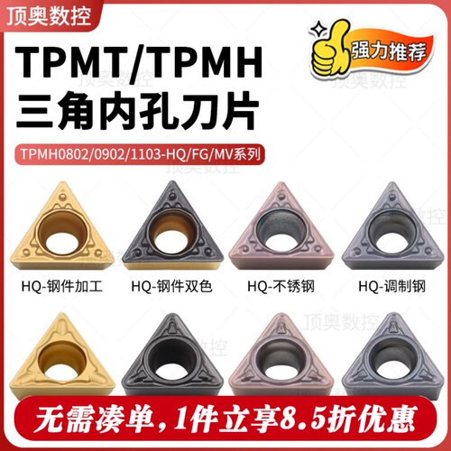 三角内孔数控刀片TPMH090204 11T304 08 MV WM7225不锈钢钢件通用