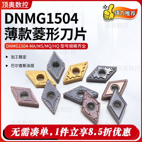 DNMG150404/08角菱形55度数控车