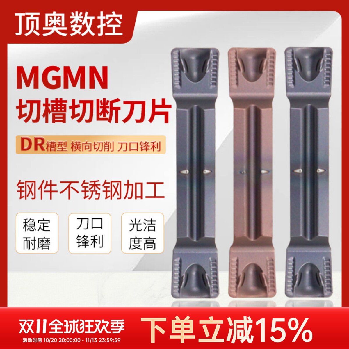数控切刀片MGMN 2/3/4/500 DR槽型 切槽切断可横向切削断屑碎削
