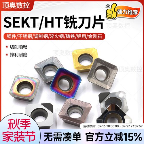 数控铣刀片SEKT1204钢件不锈钢
