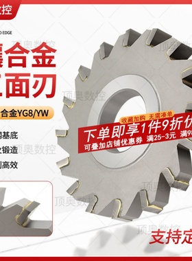 YW镶硬质合金三面刃铣刀直齿镶齿圆盘钨钢铣刀片外圆63 80 2232孔