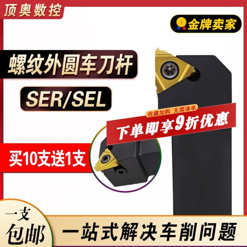 外螺纹车刀SER2020K16