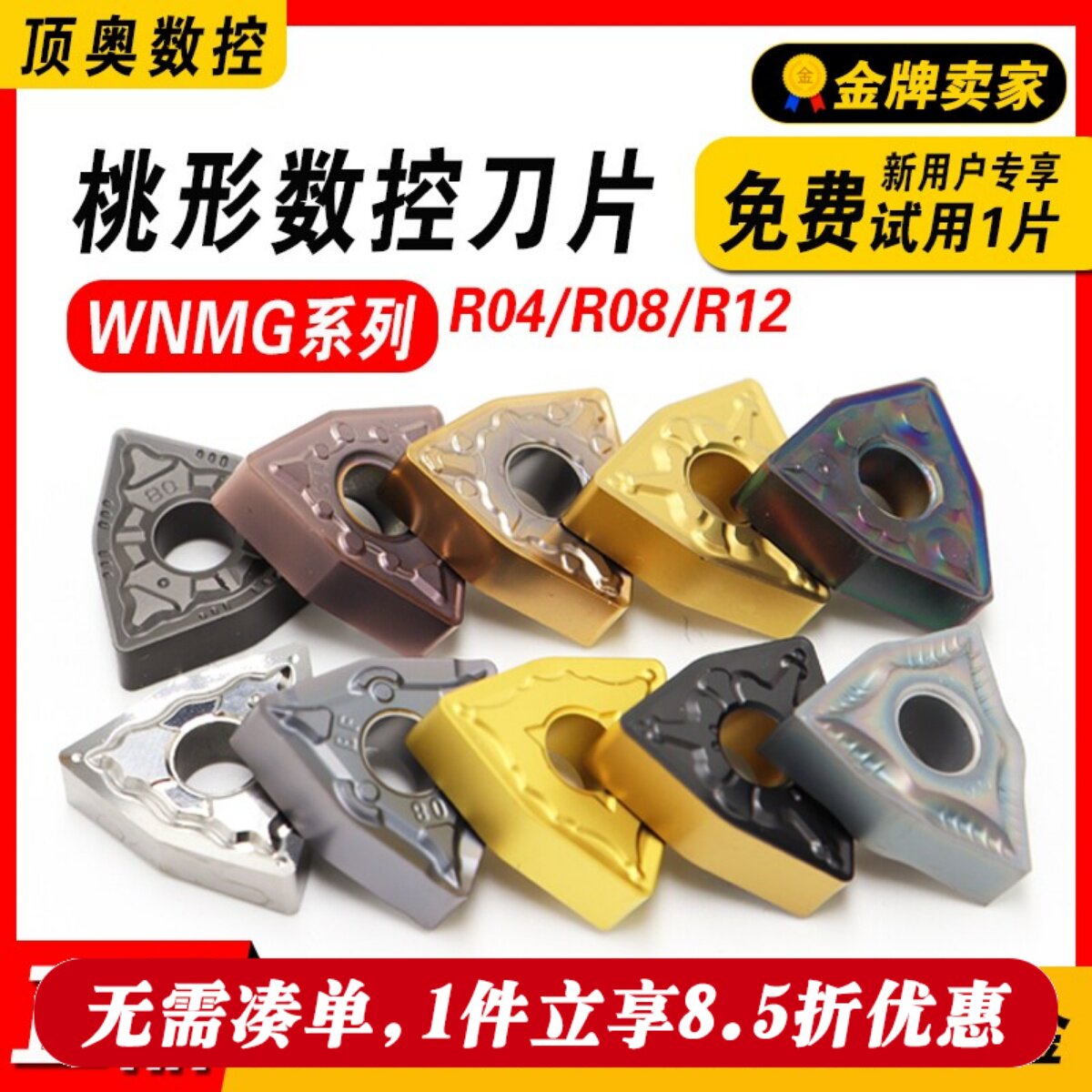 数控刀片桃型车刀片不锈钢图片