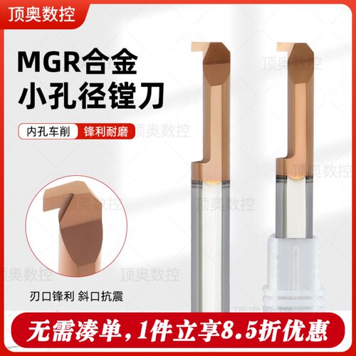 MGR合金小孔径镗刀钨钢合金槽刀