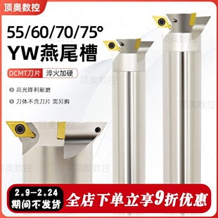 YW燕尾槽铣刀杆55度60度45度70度75度53度数控鸠尾V型燕尾槽铣刀