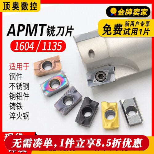 数控铣刀片APMT1604APMT