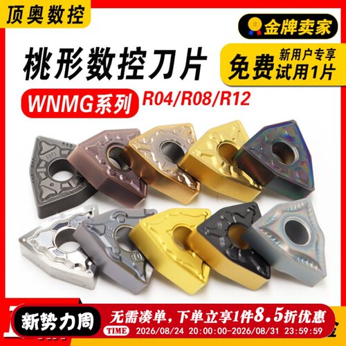 数控刀片桃型车刀片不锈钢
