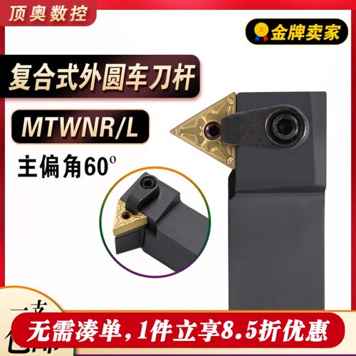 数控车刀刀杆60度端面车刀MTWNR1616/2020K16外圆刀杆车床刀具