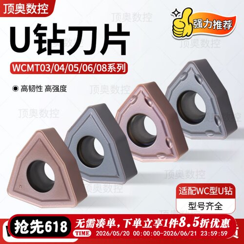U钻专用刀片快速钻上的刀片