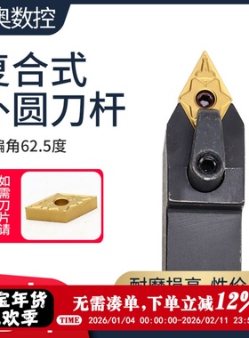 数控车床刀具62.5度外圆车刀刀杆MDPNN菱形尖刀片外圆刀刀杆