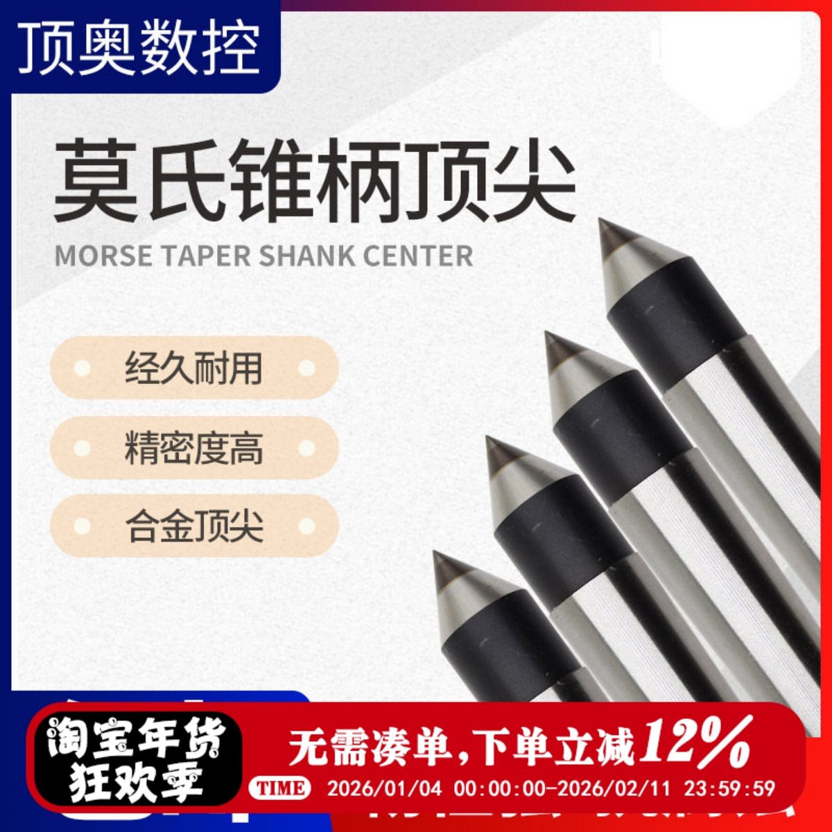 高品质镶合金莫氏2 3 4 5号合金头死顶针固定大头