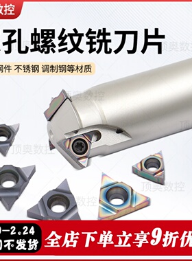 加工中心螺纹铣刀片钢件不锈钢调制钢SMT铣牙刀片16UID11UID螺纹