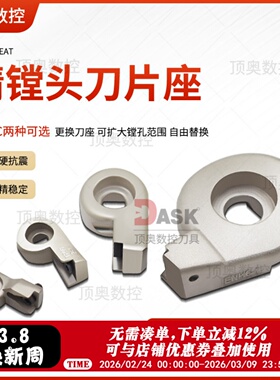 精镗刀刀片座TC/TP6-1/4-2/5-3TP厚加工中心精镗刀微调头镗刀片座