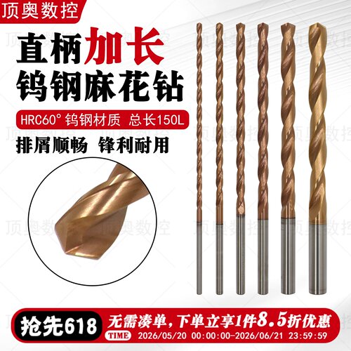 加长钨钢麻花钻头-总长150L