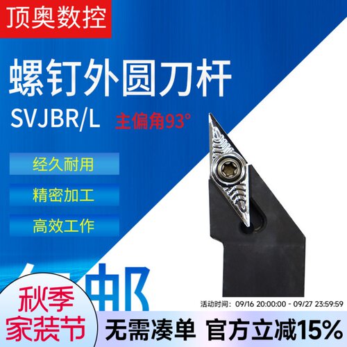数控刀杆螺钉外圆车刀杆 93度内控SVJBR2020K16/2525M16外圆刀杆