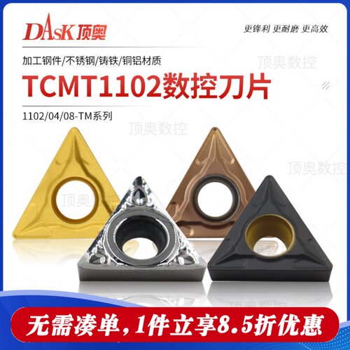 TCMT110204钢件不锈钢铸铁刀粒
