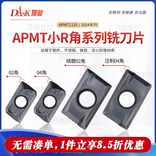 小R角清根铣刀片APMT1604/1135