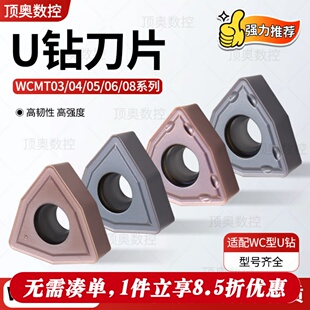 U钻专用刀片杜龙卡普槽型断销流畅WCMT05/WC08WC03款快速钻刀头