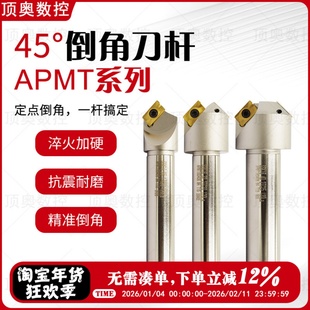 45度APMT1604数控倒角刀杆45度直柄舍弃式倒角刀45度机夹倒角器