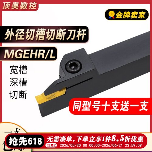 数控刀杆外径切槽切断车刀