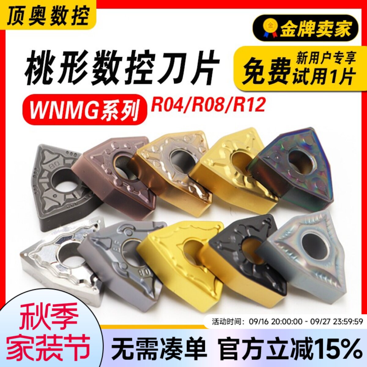 数控刀片桃型车刀片不锈钢