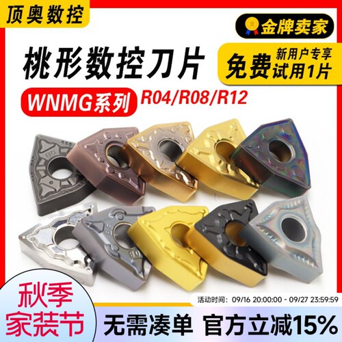数控刀片桃型车刀片不锈钢