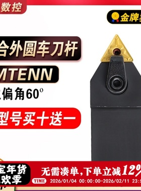 数控车床刀具60度复合式外圆刀杆车刀刀杆MTENN2020K16/3232P16