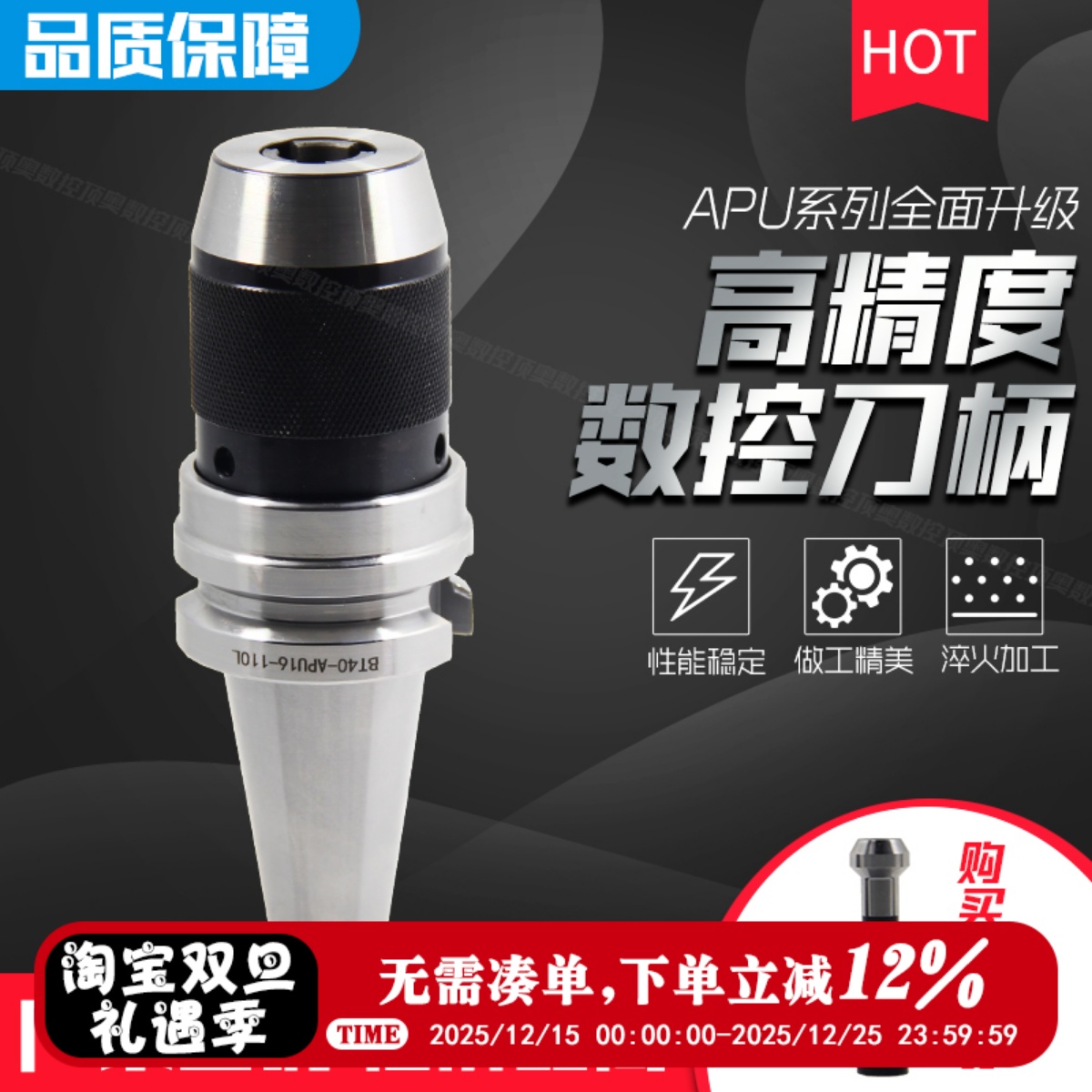 BT40自紧一体钻夹头APU