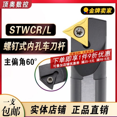 数控内孔车刀杆S10K-STWCR11
