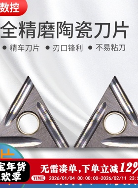 三角开槽刀片TNMG16404/08R/L-S-VF全精磨陶瓷刀片外圆车刀片