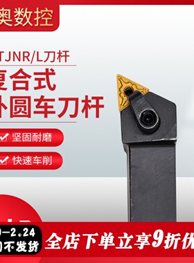 外圆车刀杆93度MTJNL/MTJNR1616H16/2020K16/2525M16/3232P16