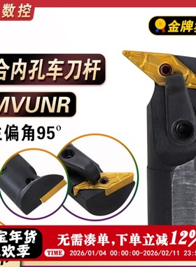 数控刀杆镗孔刀具93度S20R/S25S-MVUNR16镗孔加工 内孔复合式车刀