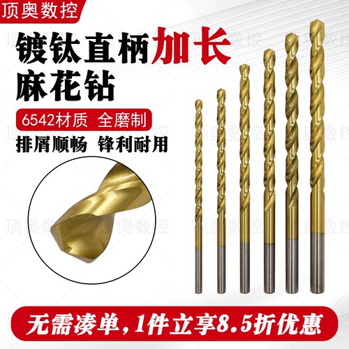 镀钛直柄加长麻花钻钻头6542材质
