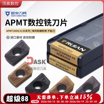 台州锐安数控铣刀片APMT1604