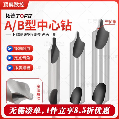 拓普A型中心钻头B型中心钻60度带护锥173定点钻倒角钻定位钻定心