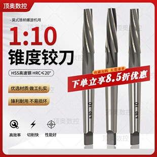 直径8 锥度螺旋铰刀1 高精度 HSS 10锥柄铰刀 锥柄机用铰刀