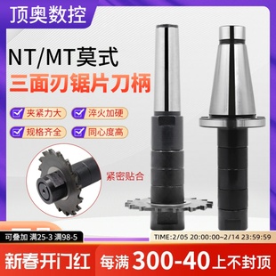 锯片铣刀侧卧铣槽刀杆莫氏4号 50R8柄三面刃刀柄连接杆芯轴 NT40