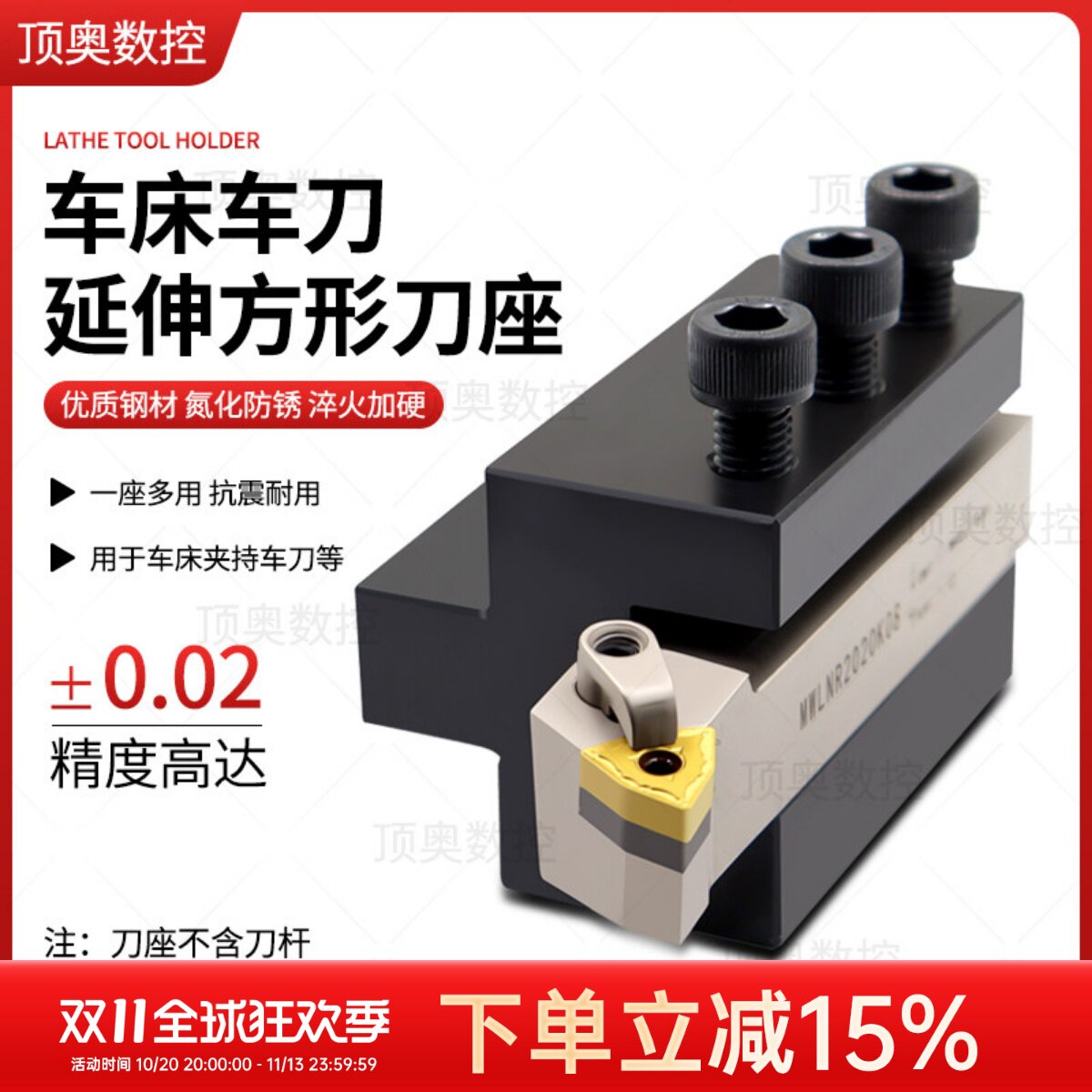 数控车床方形延伸刀座外圆刀杆方孔辅助刀座刀架切槽刀车刀排刀架