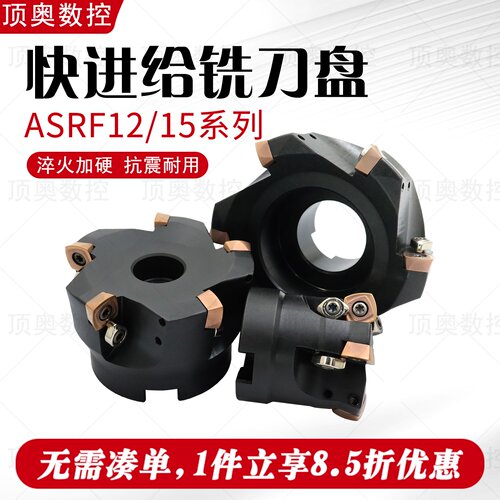 ASRF12/15系列快进给铣刀盘