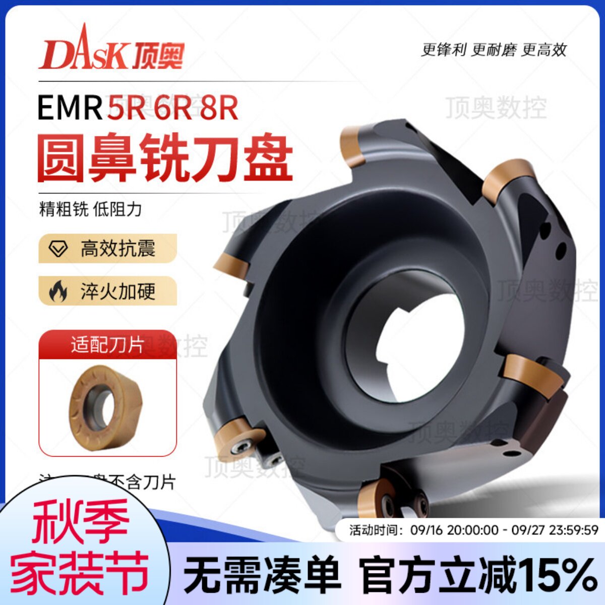加硬EMR8R数控铣刀盘CNC平面铣刀