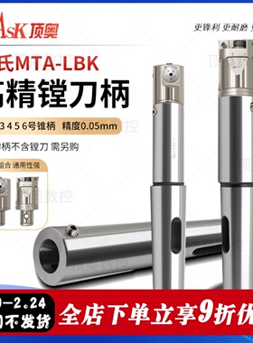 高精MTA4 5 6-LBK1 2 3 4 5 6镗刀柄 莫氏锥柄精镗刀柄粗镗刀
