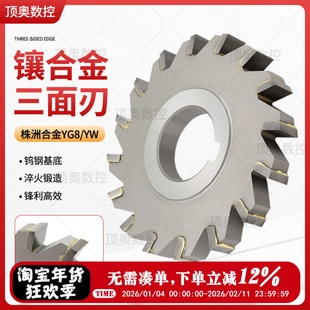 YW镶硬质合金三面刃铣刀直齿镶齿圆盘钨钢铣刀片外圆63 80 2232孔