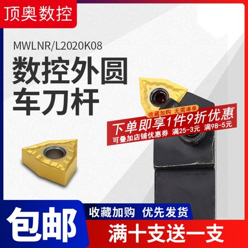 外圆车刀杆95度MWLNR/MWLNL2020K08/2525M08正反数控车刀杆