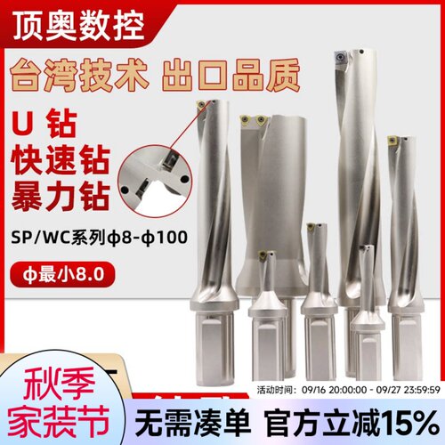 U钻快速钻暴力钻SP平底钻头WC住友刀片SP直径10-70/2倍/3/4/5倍径